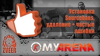 MyArena.ru | Установка Sourcebans, удаление + частые ошибки