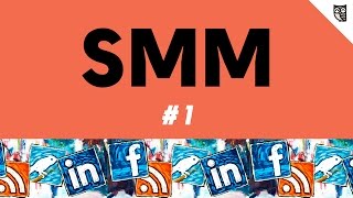 SMM - Урок 1. Оформление сообществ вконтакте