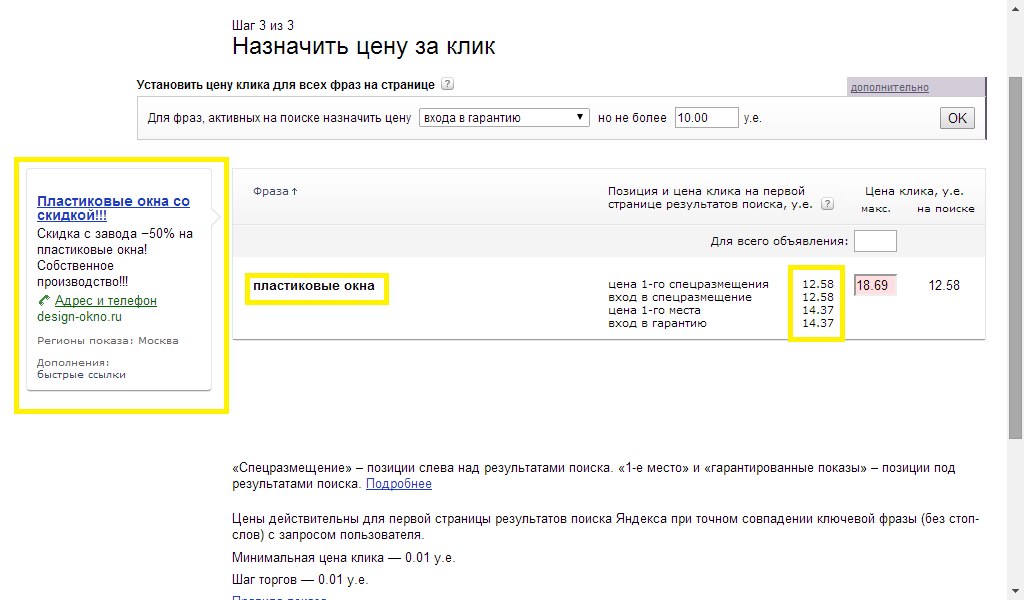 Сколько платит за клик яндекс директ реклама интернете казахстан
