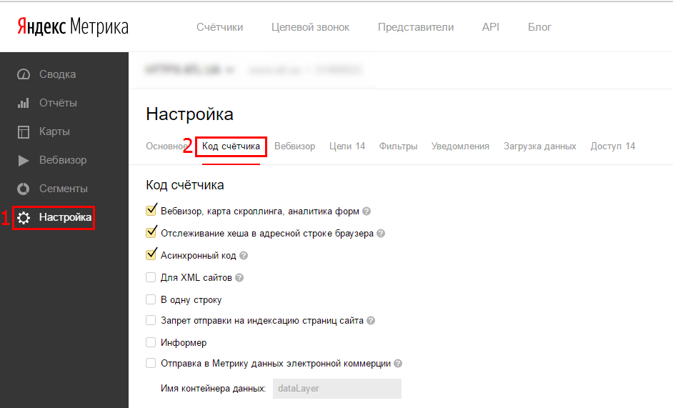 Чтобы получить код счетчика, зайдите в Яндекс.Метрику, перейдите в «Настройки», а потом в «Код счетчика»