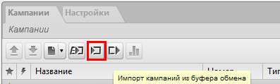Импортируем в Yandex Direct Commander данные из буфера обмена
