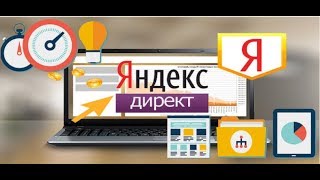 Как заработать с Яндекс Директ: полезная информация