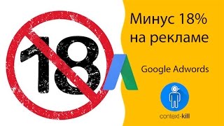 Как не платить НДС 18% в Google Adwords? 😵 😶