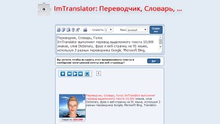 Как быстро перевести текст. Расширение "ImTranslator" от Google Chrome.