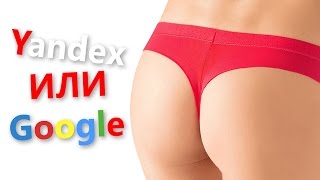 Yandex Browser или Google Chrome