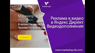 Видеодополнения в Яндекс Директ