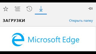 Как изменить папку для загрузки файлов в Microsoft Edge