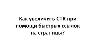Эффективный Яндекс Директ: фишка для поднятия CTR в Яндекс Директ
