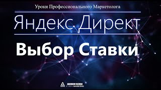Ошибки при Выставлении Ставки Яндекс Директ