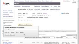 Назначение ставок в Яндекс Директ