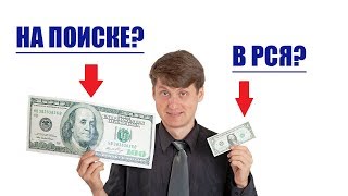 Яндекс Директ: цены на поиске и в РСЯ. ЭКСПЕРИМЕНТ!