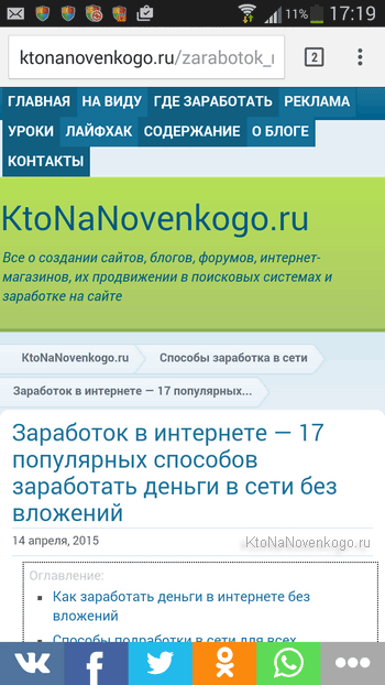KtoNaNovenkogo.ru на мобильном телефоне