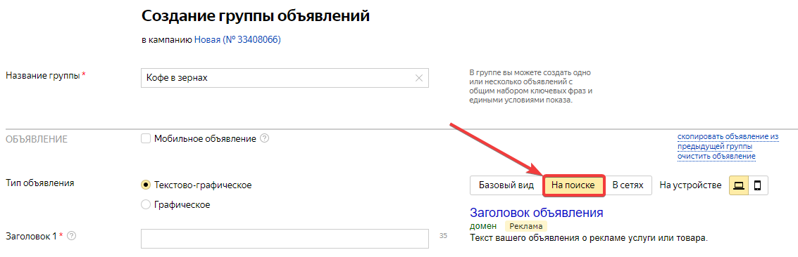 Яндекс директ название группы яндекс директ промокод 2014 бесплатно