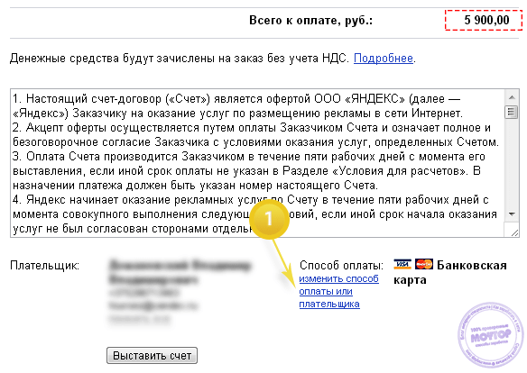 Выбор способа оплаты Яндекс Директ Беларусь