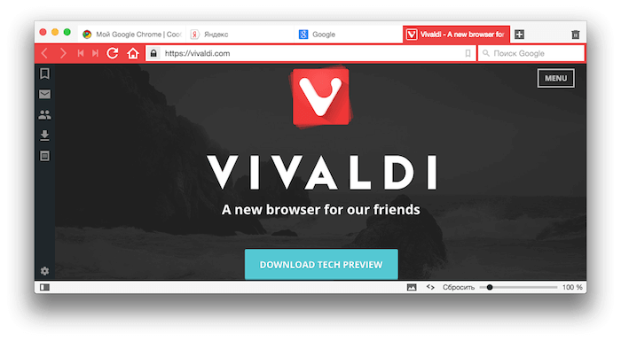 Vivaldi 1.0 все-таки вышел