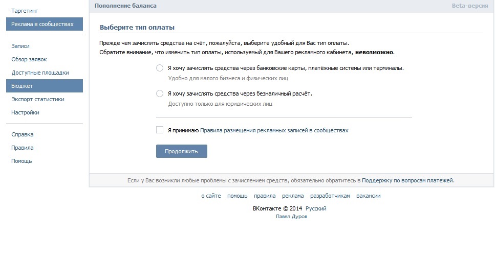 выбор оплаты Вконтакте