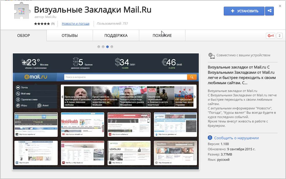 Визуальные закладки Mail.Ru для Google Chrome