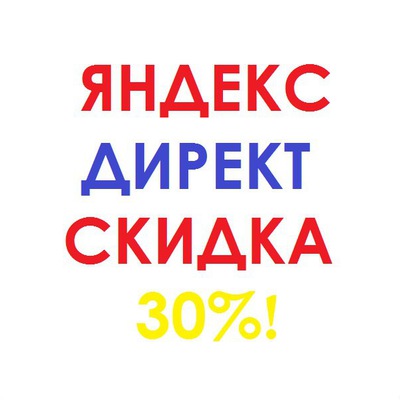 Купоны яндекс директ 9000 скайп реклама сайта в беларуси
