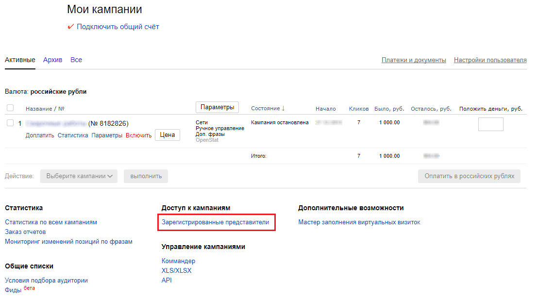 Яндекс директ мои компании войти где рекламировать юриста