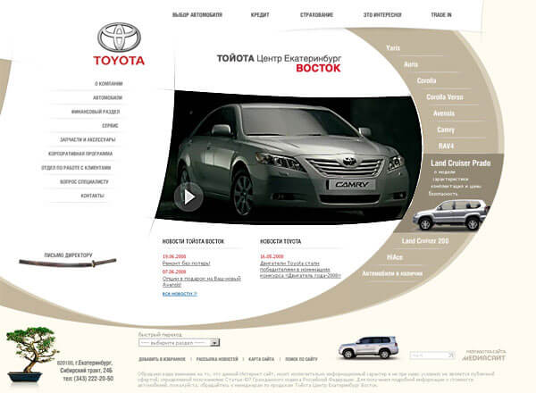 Сайт «Тойота Центр Екатеринбург Восток» в 2006 году