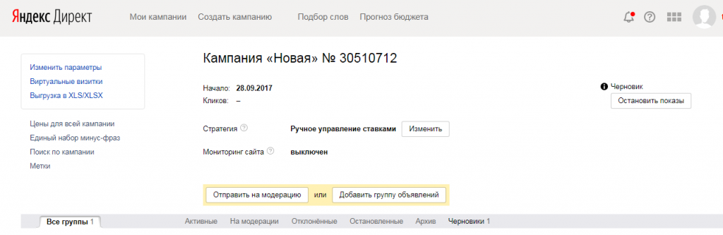 Яндекс директ настройка рекламной кампании