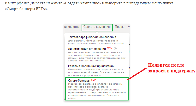 Смарт баннеры Яндекс Директ - настройка