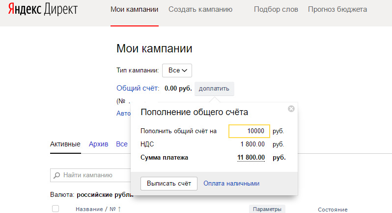 Яндекс директ как оплатить без ндс заказ модели для рекламы