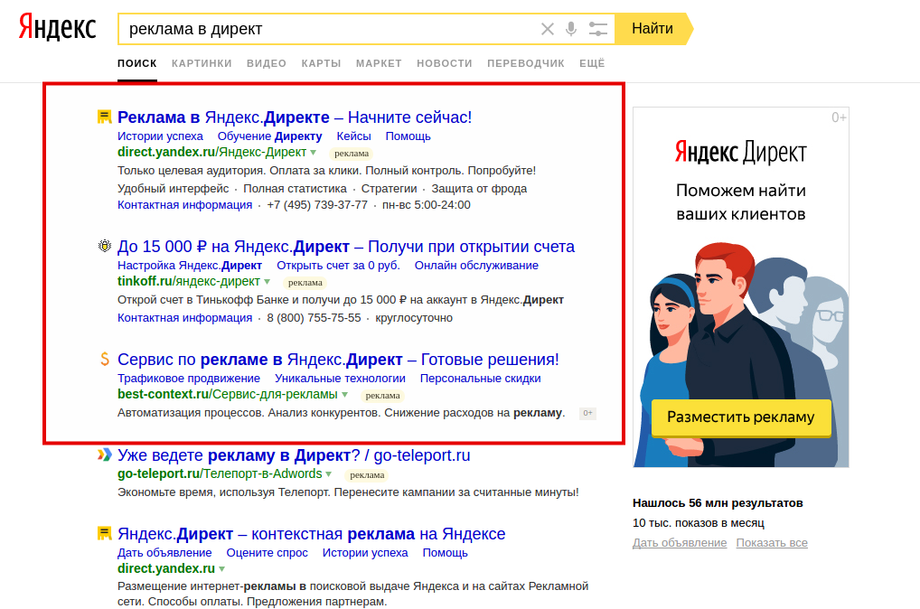 Яндекс директ история успеха антиреклама гугл скачать