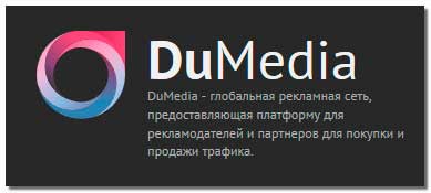 DuMedia-баннерная-биржа