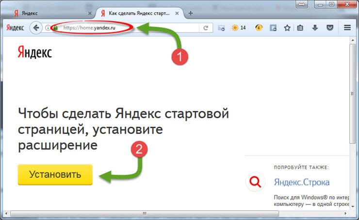 Yandex ru сделать стартовой страницей