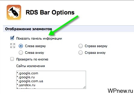 Настройки RDS Bar