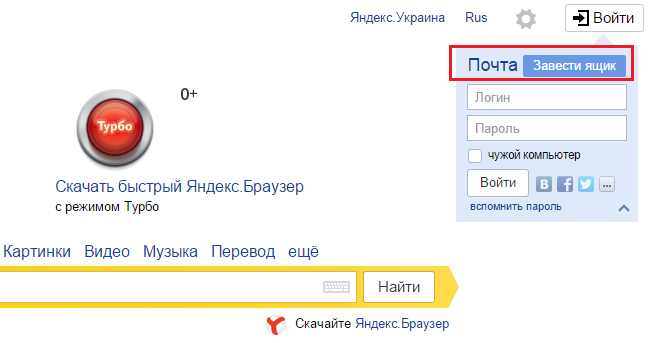 Регистрация в Яндексе