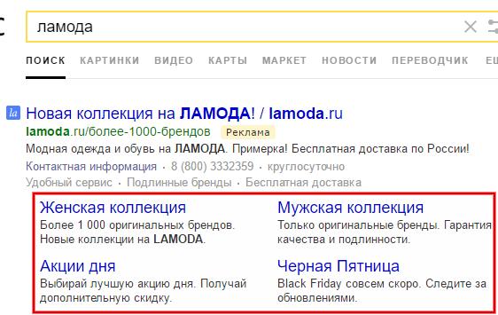 Яндекс директ описание быстрых ссылок реклама контекстная бесплатно