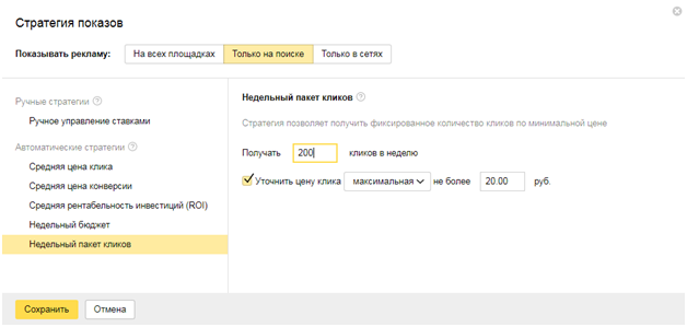 Яндекс управление ставками стратегии в директе контекстная реклама google в мобильных
