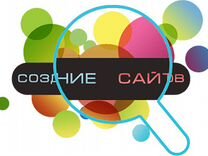 Создам Сайт для Вас