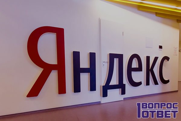 Офис Yandex в России