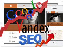 Продвижение сайтов SEO в Яндекс Google +реклама