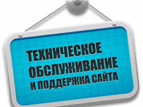 Абонентское обслуживание сайтов