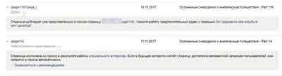 Исключенные страницы из поиска. Яндекс Вебмастер