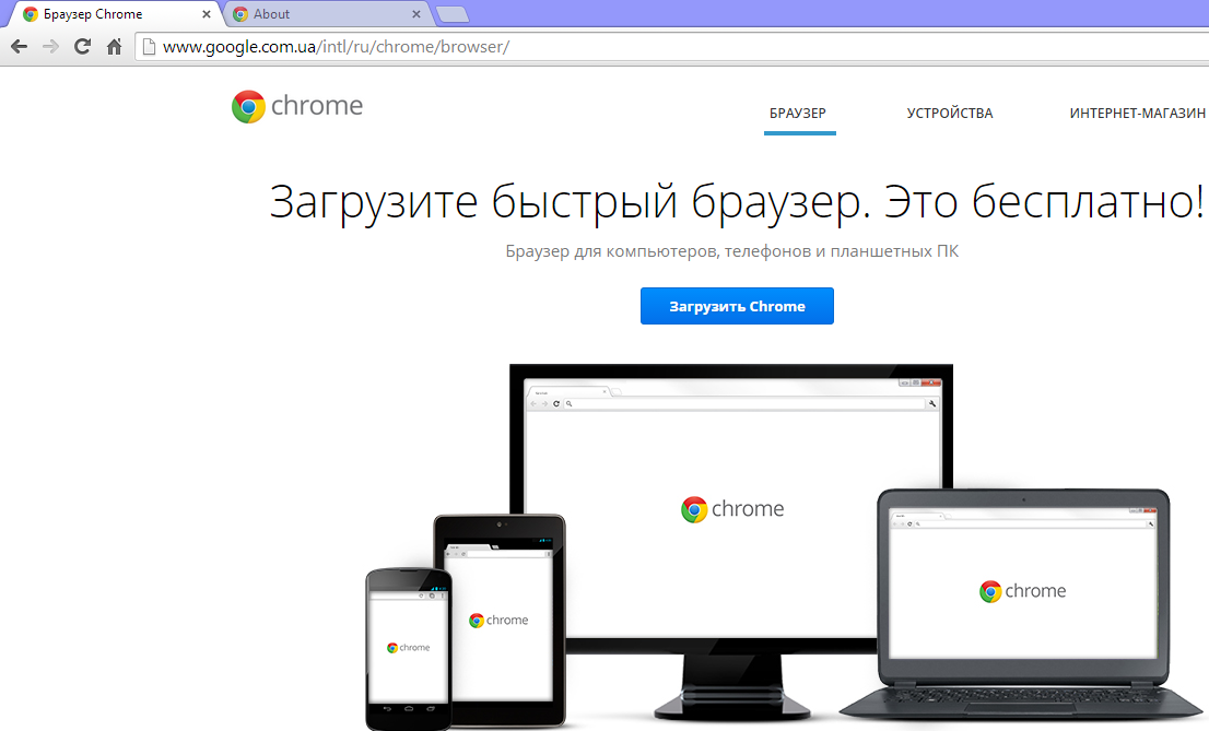 Страница загрузки Google Chrome в этом браузере