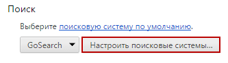 Как в Google chrome настроить поиск?