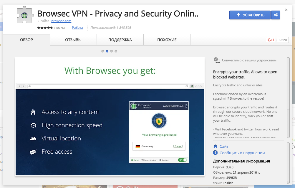 Плагин анонимайзер Browsec VPN