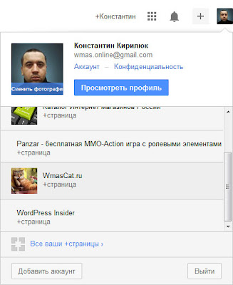 смена аккаунта в социальной сети Google+ на плюс страничку