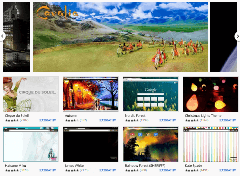 темы для google chrome установить