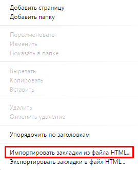 импортирование закладок