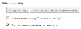 как убрать тему в гугл хром?