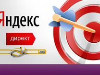 Реклама в Яндекс Директ