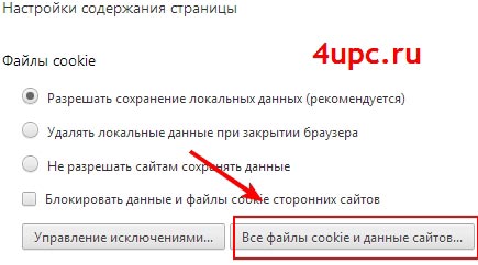 Как удалить отдельные куки в браузере Google Chrome