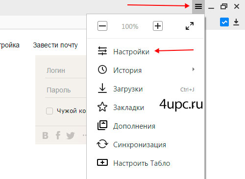 Как сделать Яндекс браузером по умолчанию