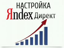 Продвижение вашей компании в Яндекс Директ